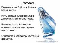 Лот: 10451041. Фото: 2. Парфюмерная вода Avon Perceive... Косметика и уход