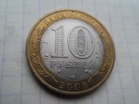 Лот: 21218404. Фото: 2. 10 рублей 2006. Торжок. СПМД. Монеты