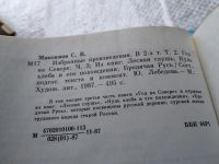 Лот: 18119574. Фото: 4. Максимов С.В., Избранные произведения...