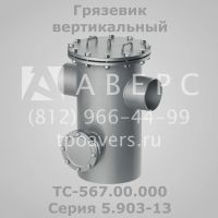 Лот: 12231375. Фото: 5. Грязевик абонентский ТС-569.00...