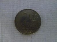 Лот: 3500372. Фото: 2. 2 рубля 2000 год мурманск. Монеты