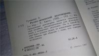 Лот: 11464829. Фото: 3. Русско-латышский разговорник... Литература, книги