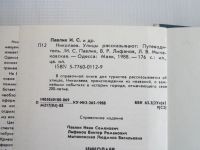 Лот: 25665599. Фото: 2. "Николаев. Улицы рассказывают... Хобби, туризм, спорт