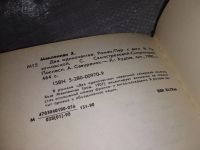 Лот: 17751273. Фото: 3. Макленнан Хью, Два одиночества... Красноярск