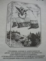 Лот: 18302373. Фото: 4. Командор /о руководителе I русской...