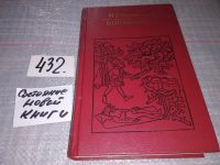 Лот: 11738414. Фото: 7. ок...(05..036) Инквизиция, И.Р...
