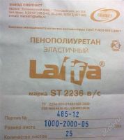 Лот: 2442528. Фото: 2. поролон ( Пенополиуретан эластичный... Отделочные материалы