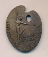 Лот: 16284523. Фото: 5. СССР Медаль 1979 1987 Художественная...