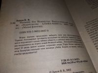Лот: 16279875. Фото: 4. Зыков В., Наемник его величества...