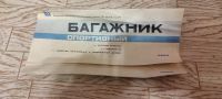 Лот: 17950444. Фото: 3. Дуги багажник на ВАЗ. Авто, мото, водный транспорт