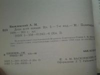 Лот: 5288296. Фото: 2. А.М.Василевский, Дело всей жизни... Общественные и гуманитарные науки