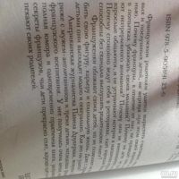 Лот: 8029632. Фото: 3. Памела Друкерман Французские дети... Литература, книги