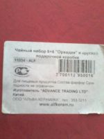 Лот: 4576208. Фото: 6. Новый чайный сервиз в упаковке...