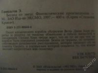 Лот: 2188864. Фото: 2. Эдмонд Гамильтон. 2 книги. Литература, книги