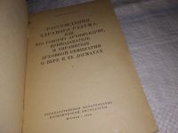 Лот: 15791349. Фото: 2. oz меш. (05..032) Рассуждения... Литература, книги