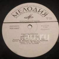 Лот: 18947739. Фото: 3. LP ● Тристан и Изольда ( инсценировка... Красноярск