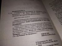 Лот: 18259785. Фото: 2. Евграшин Иван. Стальной Лев. За... Литература, книги