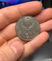 Лот: 25765832. Фото: 2. Советский рубль Янис Райнис. Монеты