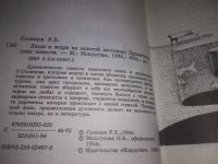 Лот: 21444626. Фото: 5. (1092374) Люди и звери на золотой...