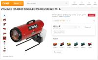 Лот: 21350337. Фото: 4. Дизельная тепловая пушка ЗУБР... Красноярск