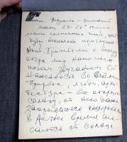Лот: 16931075. Фото: 3. Блокнот для записей СССР - ретро. Компьютеры, оргтехника, канцтовары