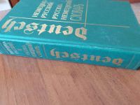 Лот: 19505757. Фото: 2. Немецко-русский русско-немецкий... Справочная литература