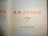 Лот: 7100647. Фото: 2. Ленин сочинения том12. Литература, книги