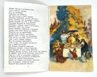 Лот: 25262778. Фото: 3. 📙 А. С. Пушкин. Сказка о попе... Литература, книги