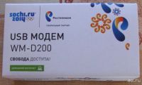 Лот: 16435588. Фото: 2. Модем SkyLink WeTelecom WM-D200. Сетевые устройства