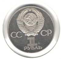 Лот: 4315154. Фото: 2. 1 рубль 1975 год. 30 лет победы... Монеты