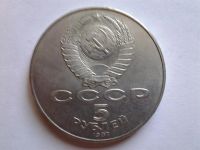 Лот: 3867088. Фото: 2. 5 рублей 1987 год 70 лет Революции... Монеты