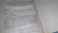 Лот: 11678539. Фото: 2. Гордячка, Марш Эллен Таннер, Все... Литература, книги