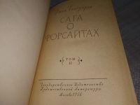 Лот: 5988502. Фото: 5. Джон Голсуорси, Сага о Форсайтах...