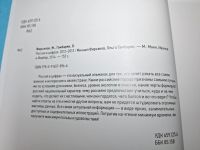 Лот: 24958648. Фото: 3. Oz. (4092313) Россия в цифрах... Красноярск