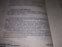 Лот: 19111220. Фото: 2. Дубнищева Т.Я., Рожковский А.Д... Учебники и методическая литература