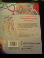 Лот: 8070882. Фото: 2. "Творческое воспитание" Ван`т... Детям и родителям