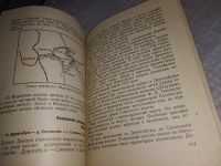 Лот: 18331130. Фото: 10. Мясоедов Б.А., Пахомова Т.В. Туристское...