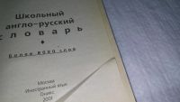 Лот: 4303743. Фото: 4. Англо-русский словарь, Изд.1964... Красноярск