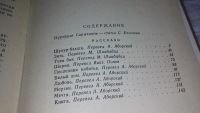 Лот: 9530889. Фото: 3. Сарыханов Н., Рассказы, Изд. 1951... Красноярск