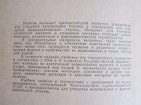 Лот: 25055825. Фото: 2. Латинский язык. 1971.- 248 стр... Учебники и методическая литература
