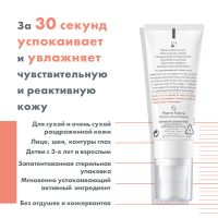 Лот: 23709444. Фото: 5. Авен Толеранс Контрол бальзам...