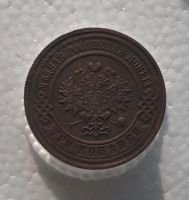 Лот: 11179944. Фото: 2. 3 копейки 1914. Монеты