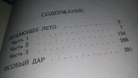 Лот: 10479245. Фото: 5. Особый дар, Памела Хенсфорд Джонсон...
