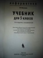 Лот: 11994699. Фото: 2. Учебник информатика, 5 класс... Учебники и методическая литература