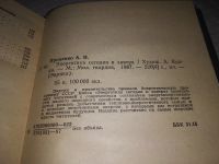 Лот: 7823353. Фото: 9. Энергетика: сегодня и завтра...