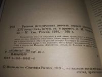 Лот: 4359411. Фото: 5. (1092310)(1092385)Русская Историческая...