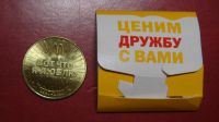 Лот: 25104440. Фото: 2. Жетон Макдональдс 30 лет Дружбы... Значки, медали, жетоны