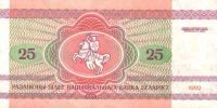 Лот: 4975447. Фото: 2. 25 рублей Беларусь 1992г.Пресс... Банкноты