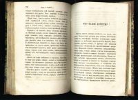 Лот: 7434216. Фото: 4. Дело и отдых * 1866 год издания... Красноярск
