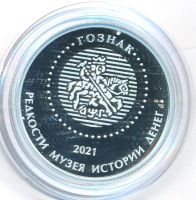 Лот: 24772368. Фото: 2. Россия 2021 Медаль Гознак Редкости... Значки, медали, жетоны